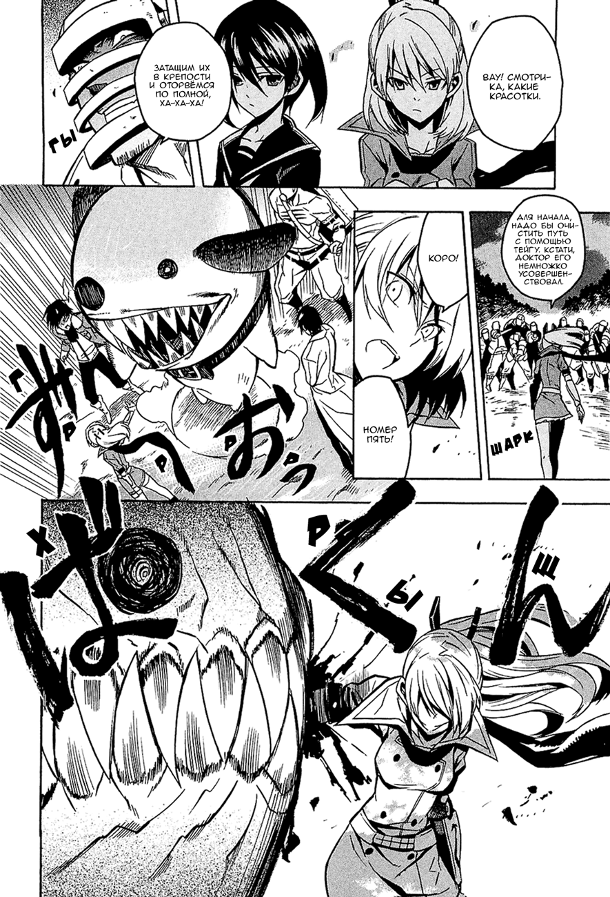 Стр. 21 :: Убийца Акаме! :: Akame ga KILL! :: Глава 17 :: Yagami - онлайн  читалка манги, манхвы и маньхуа