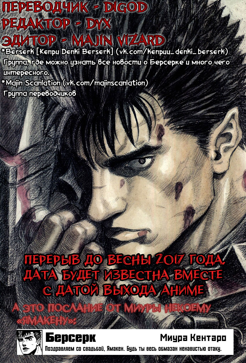 Стр. 20 :: Берсерк :: Berserk :: Глава 5 :: Yagami - онлайн читалка манги,  манхвы и маньхуа