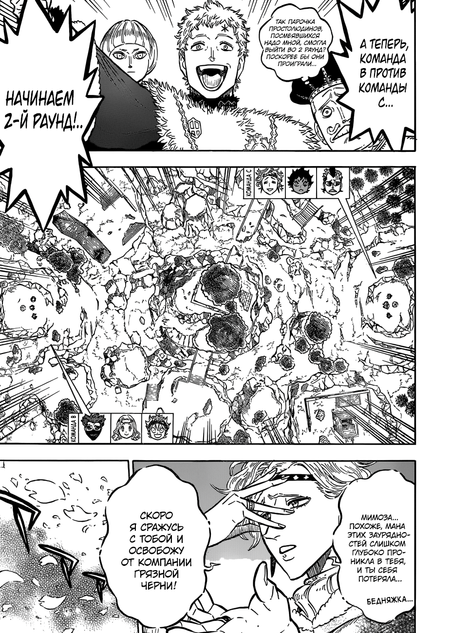 Стр. 10 :: Чёрный клевер :: Black Clover :: Глава 122 :: Yagami - онлайн  читалка манги, манхвы и маньхуа