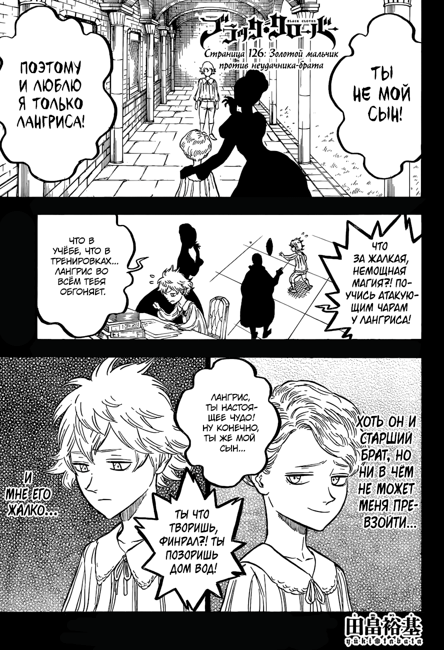 Стр. 2 :: Чёрный клевер :: Black Clover :: Глава 126 :: Yagami - онлайн  читалка манги, манхвы и маньхуа