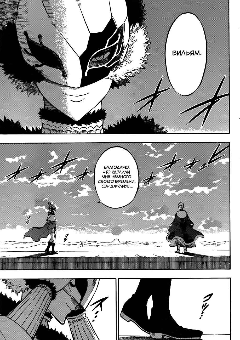 Стр. 12 :: Чёрный клевер :: Black Clover :: Глава 142 :: Yagami - онлайн  читалка манги, манхвы и маньхуа