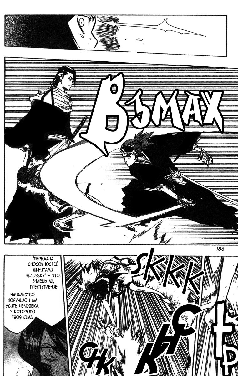 Стр. 16 :: Блич :: Bleach :: Глава 52 :: Yagami - онлайн читалка манги,  манхвы и маньхуа