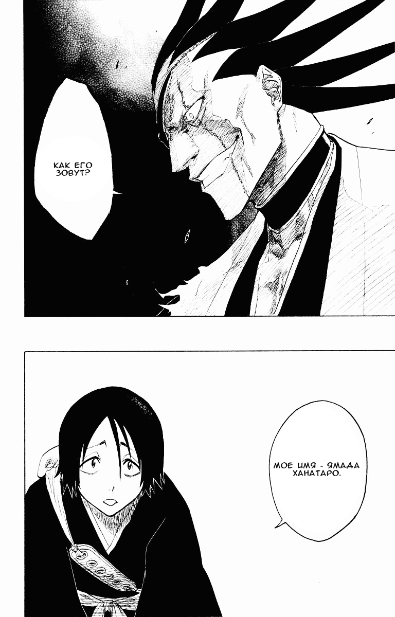 Стр. 16 :: Блич :: Bleach :: Глава 93 :: Yagami - онлайн читалка манги,  манхвы и маньхуа