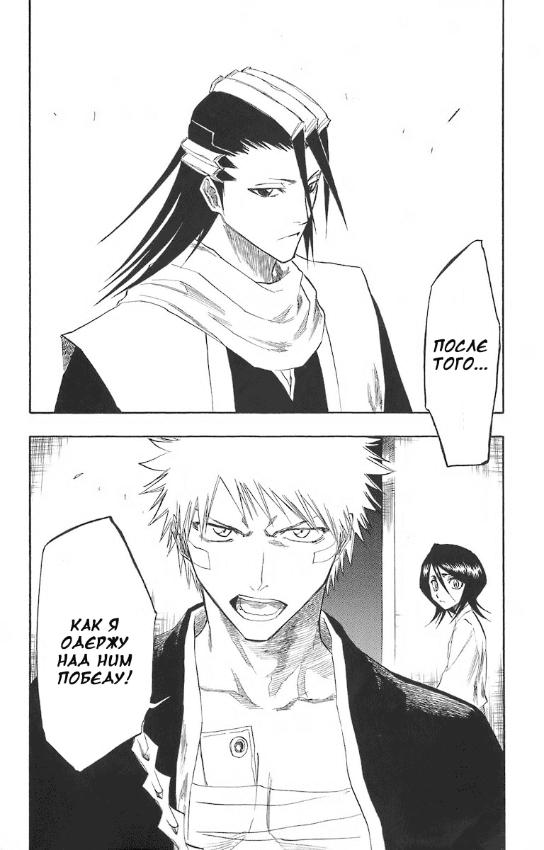 Стр. 51 :: Блич :: Bleach :: Глава 116 :: Yagami - онлайн читалка манги,  манхвы и маньхуа