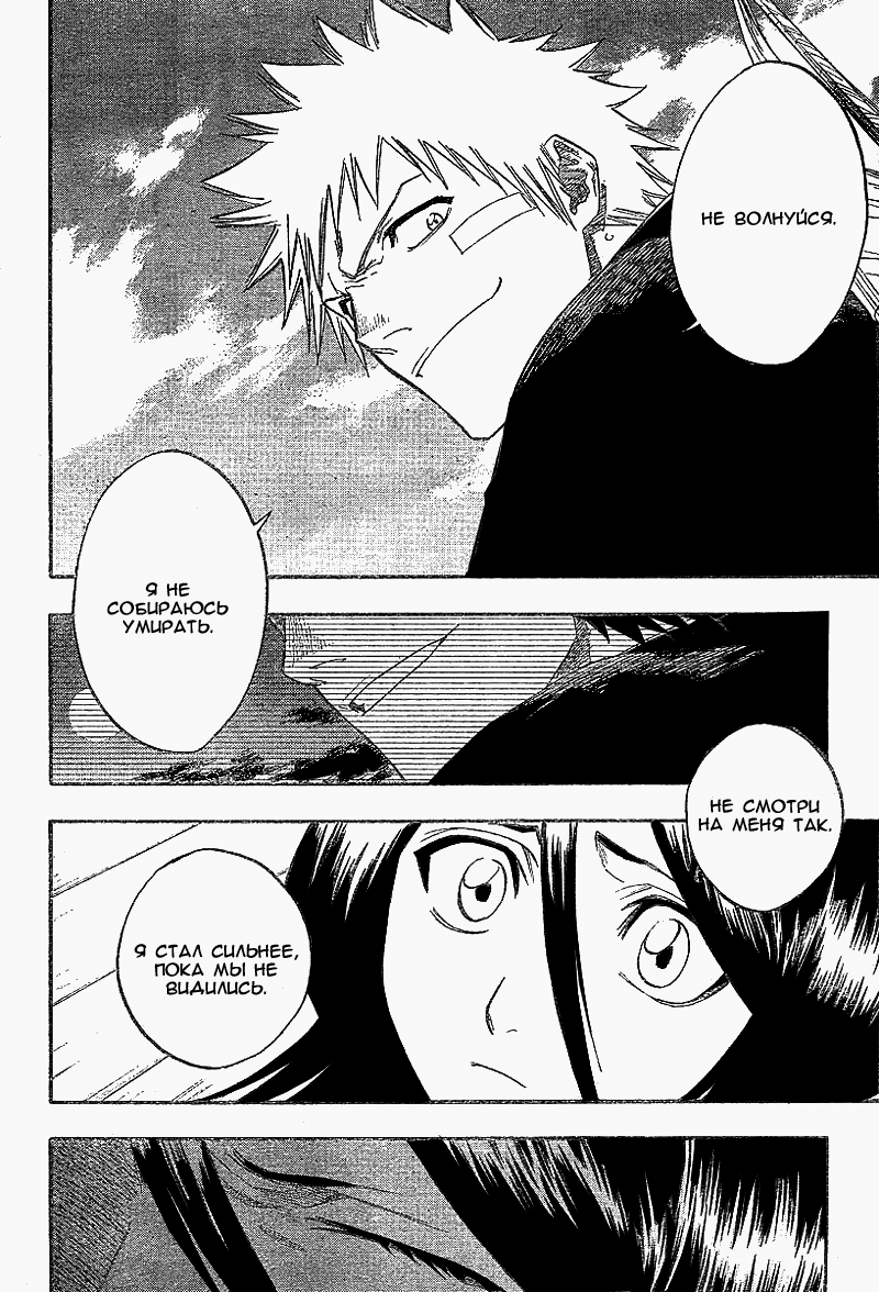 Стр. 4 :: Блич :: Bleach :: Глава 117 :: Yagami - онлайн читалка манги,  манхвы и маньхуа