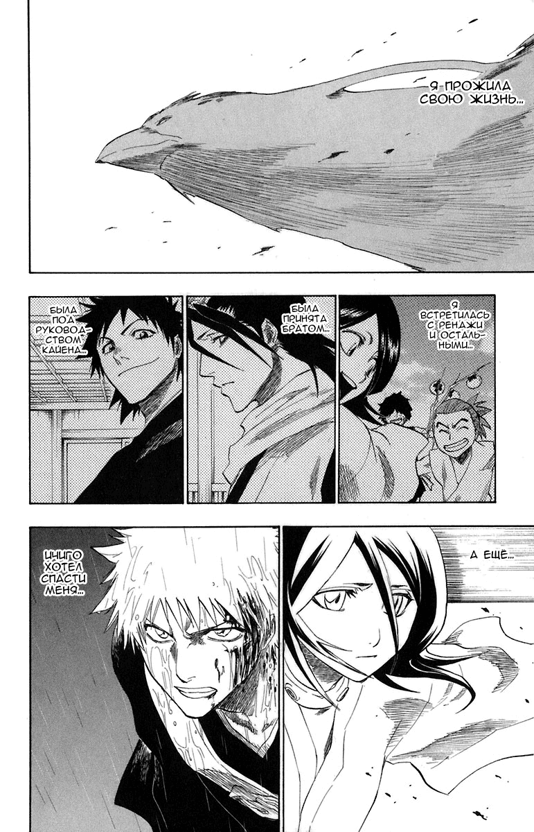 Стр. 18 :: Блич :: Bleach :: Глава 150 :: Yagami - онлайн читалка манги,  манхвы и маньхуа