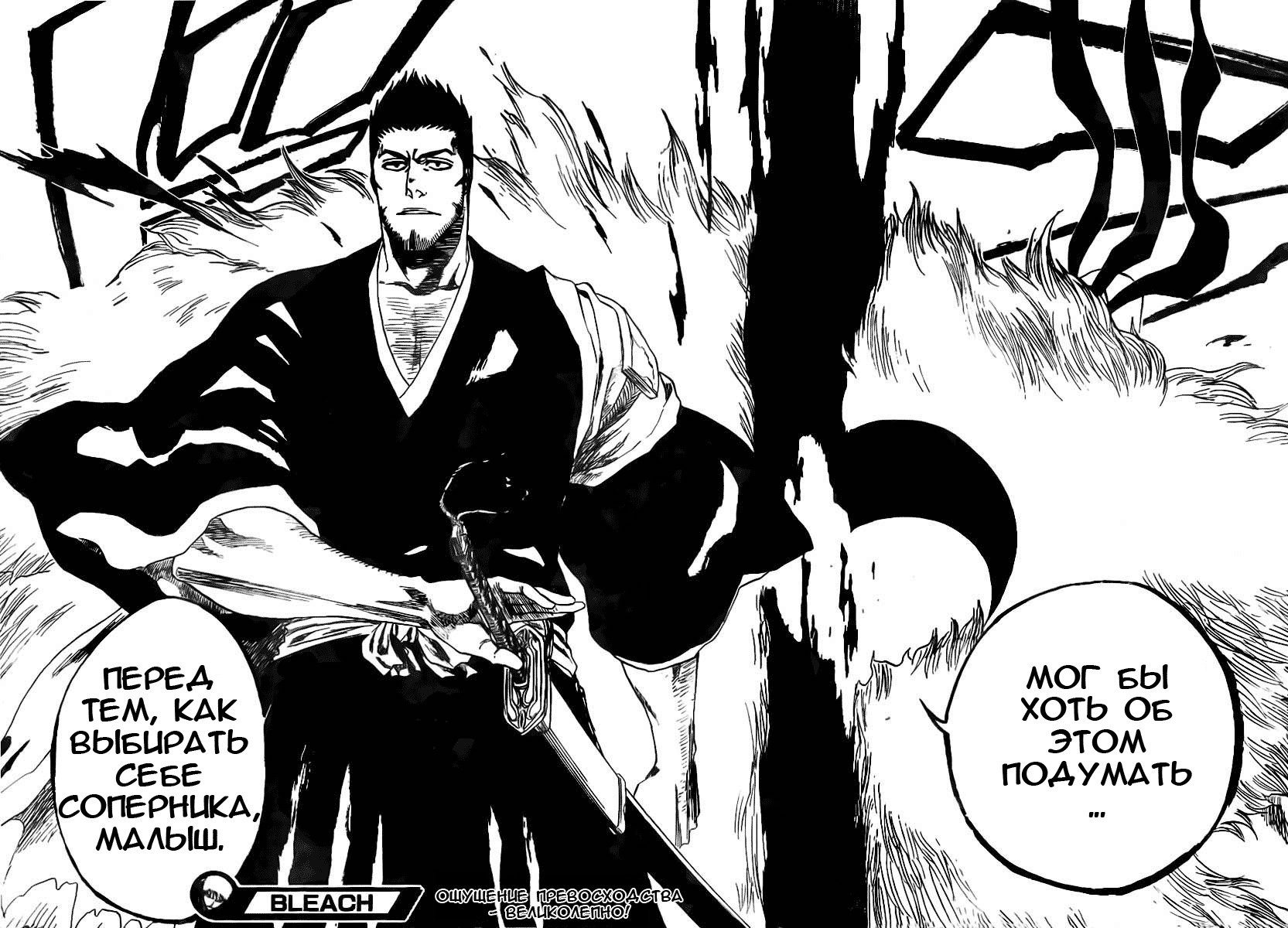 Стр. 18 :: Блич :: Bleach :: Глава 187 :: Yagami - онлайн читалка манги,  манхвы и маньхуа