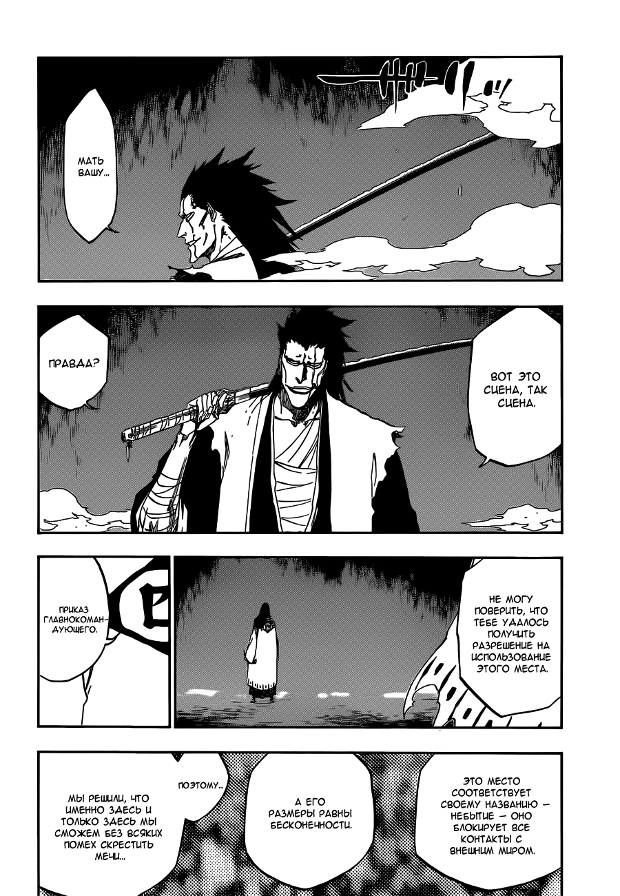 Стр. 12 :: Блич :: Bleach :: Глава 523 :: Yagami - онлайн читалка манги,  манхвы и маньхуа