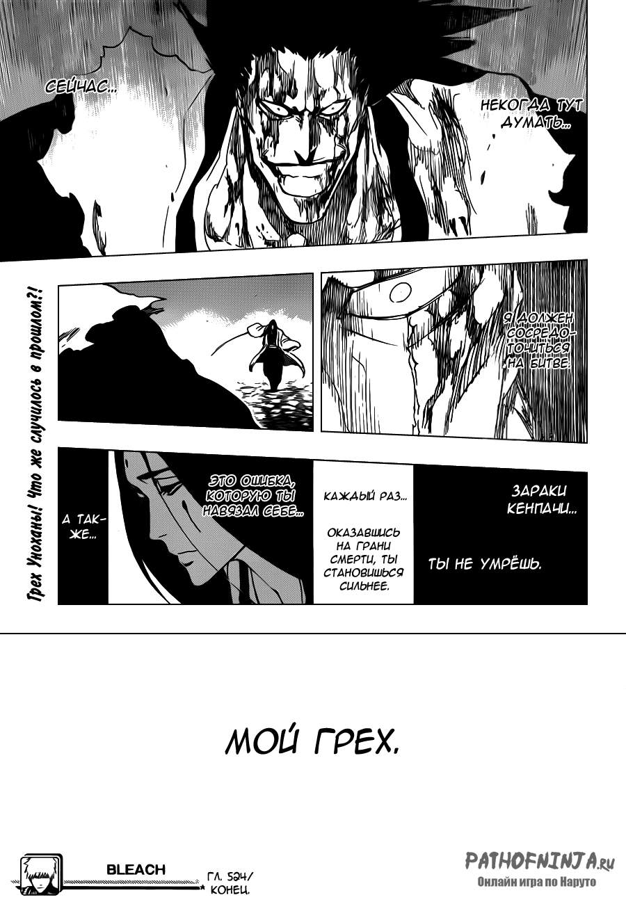 Стр. 18 :: Блич :: Bleach :: Глава 524 :: Yagami - онлайн читалка манги,  манхвы и маньхуа