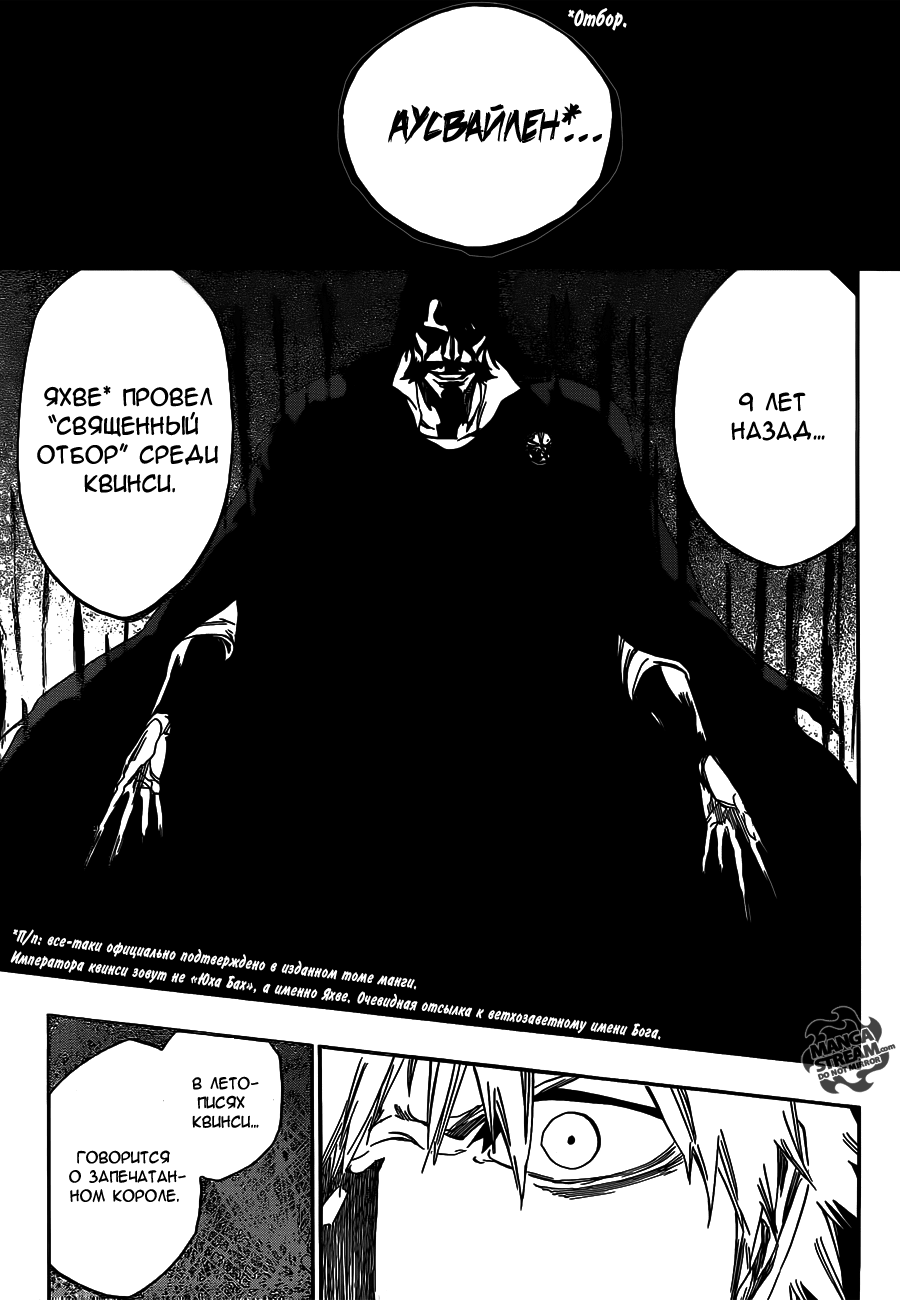 Стр. 9 :: Блич :: Bleach :: Глава 537 :: Yagami - онлайн читалка манги,  манхвы и маньхуа