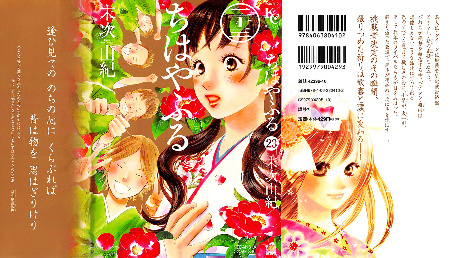 Стр. 1 :: Яркая Чихая :: Chihayafuru :: Глава 119 :: Yagami - онлайн  читалка манги, манхвы и маньхуа