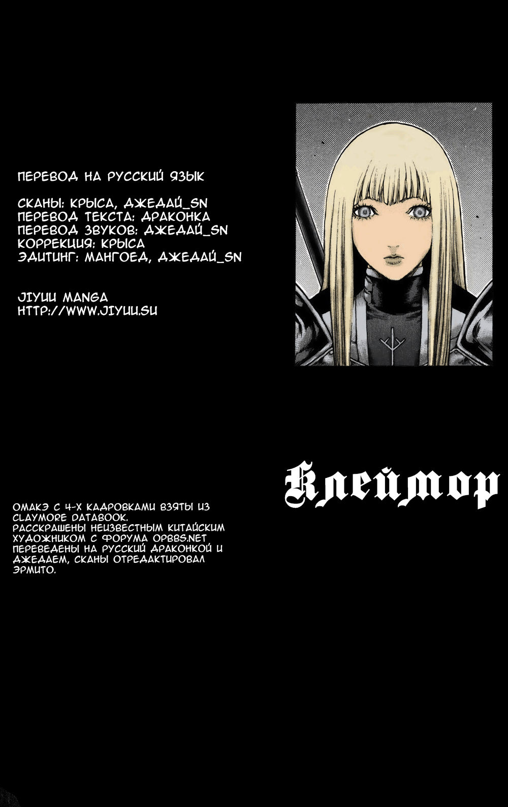 Стр. 28 :: Клеймор :: Claymore :: Глава 59 :: Yagami - онлайн читалка манги,  манхвы и маньхуа