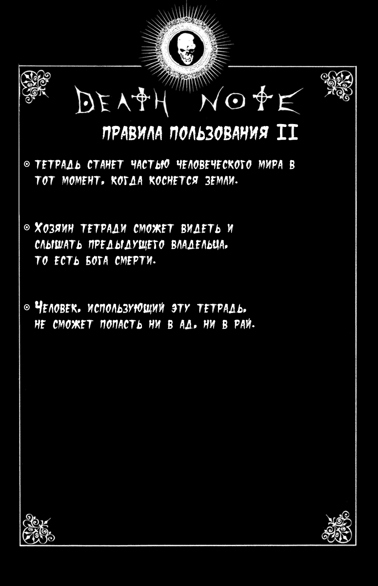 Стр. 30 :: Тетрадь смерти :: Death Note :: Глава 2 :: Yagami - онлайн  читалка манги, манхвы и маньхуа