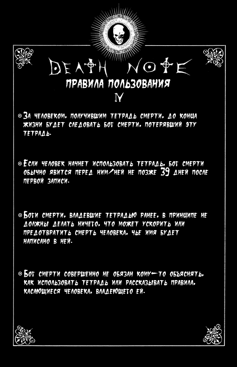 Стр. 20 :: Тетрадь смерти :: Death Note :: Глава 4 :: Yagami - онлайн  читалка манги, манхвы и маньхуа