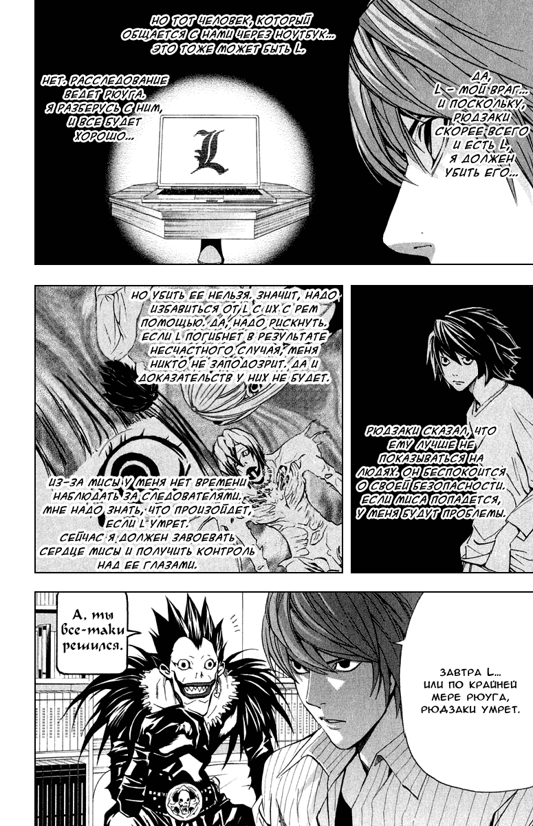 Стр. 6 :: Тетрадь смерти :: Death Note :: Глава 32 :: Yagami - онлайн  читалка манги, манхвы и маньхуа