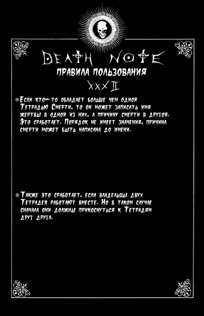 Стр. 22 :: Тетрадь смерти :: Death Note :: Глава 44 :: Yagami - онлайн  читалка манги, манхвы и маньхуа