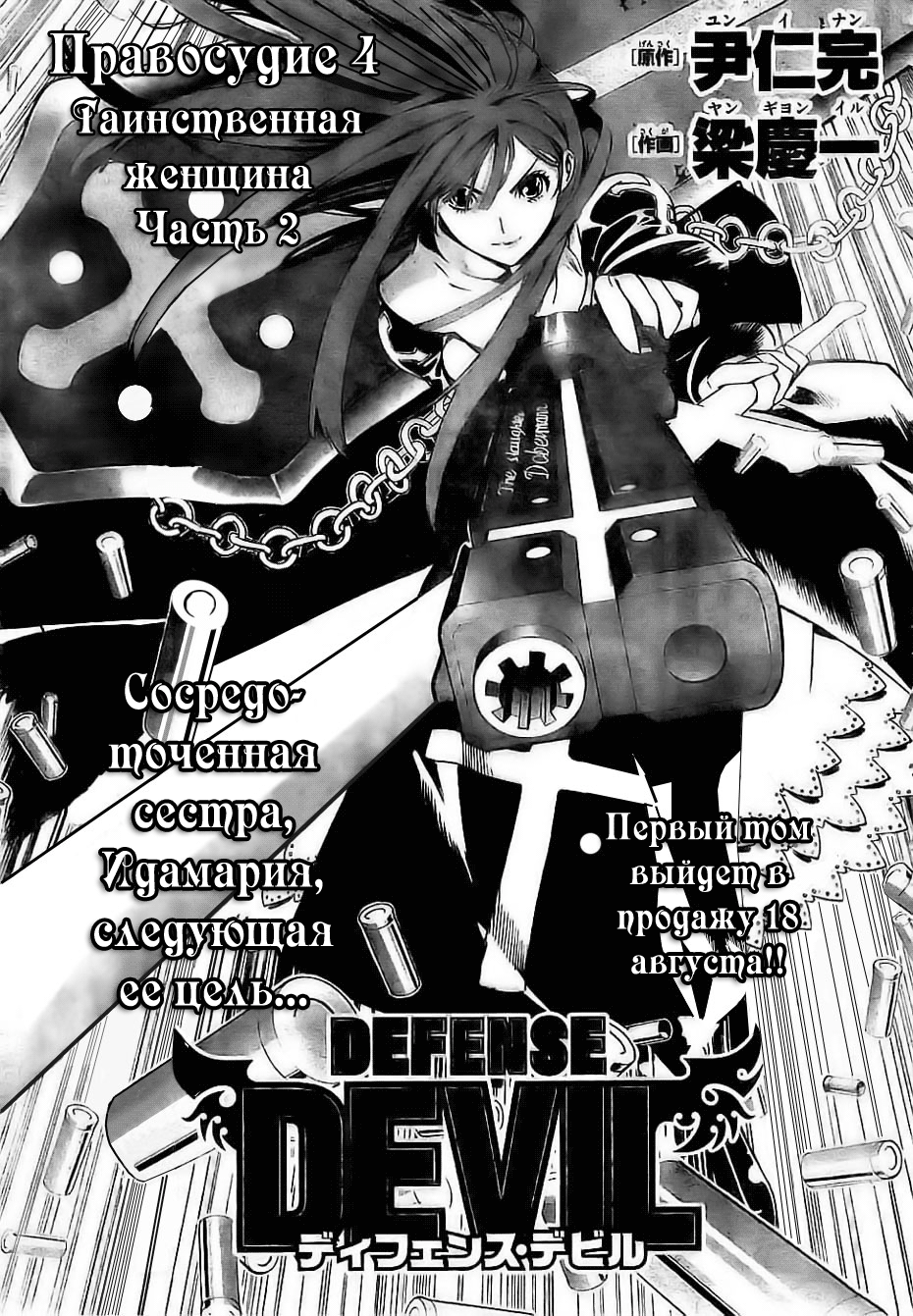 Стр. 1 :: Дьявол-Защитник :: Defense Devil :: Глава 16 :: Yagami - онлайн  читалка манги, манхвы и маньхуа