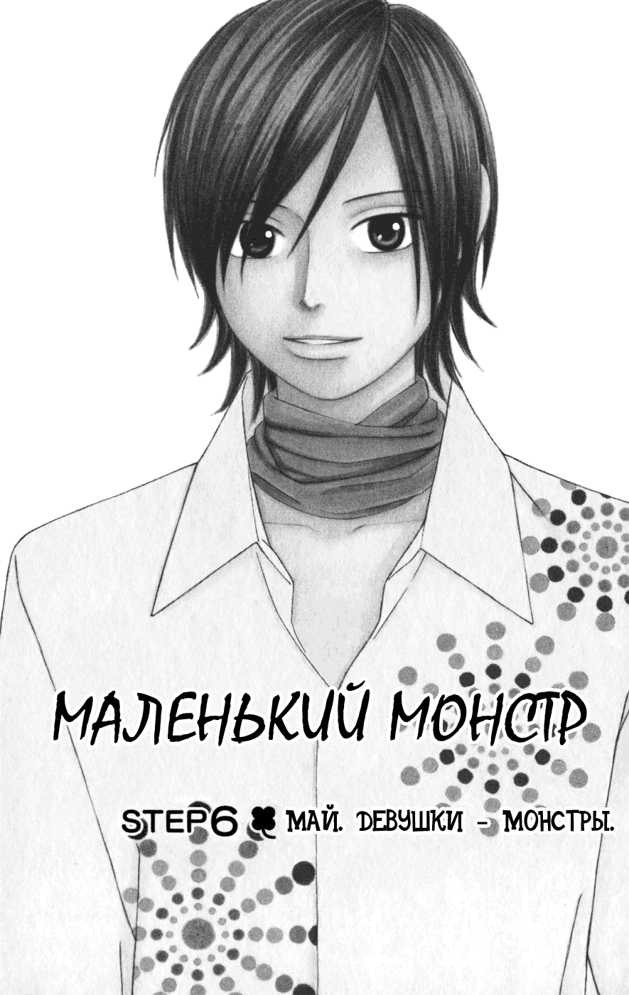 Стр. 1 :: Маленький монстр :: Eensy-Weensy Monster :: Глава 6 :: Yagami -  онлайн читалка манги, манхвы и маньхуа