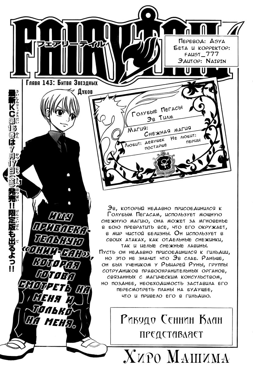 Стр. 1 :: Хвост Феи :: Fairy Tail :: Глава 143 :: Yagami - онлайн читалка  манги, манхвы и маньхуа