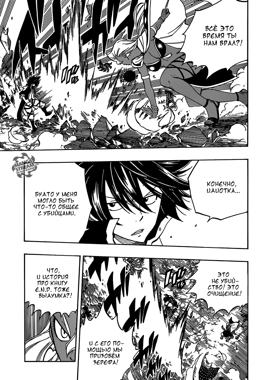 Стр. 3 :: Хвост Феи :: Fairy Tail :: Глава 432 :: Yagami - онлайн читалка  манги, манхвы и маньхуа