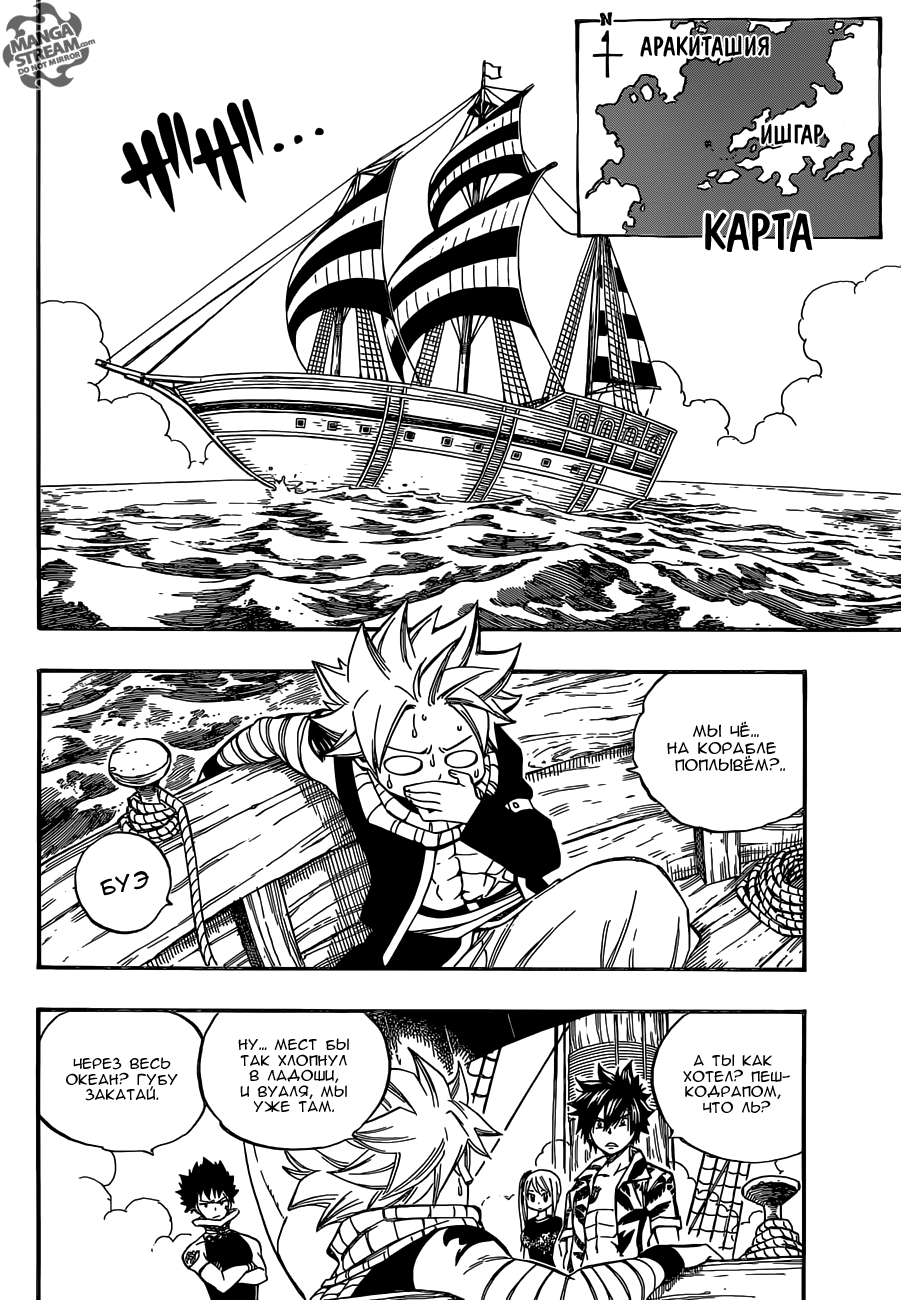 Стр. 2 :: Хвост Феи :: Fairy Tail :: Глава 441 :: Yagami - онлайн читалка  манги, манхвы и маньхуа