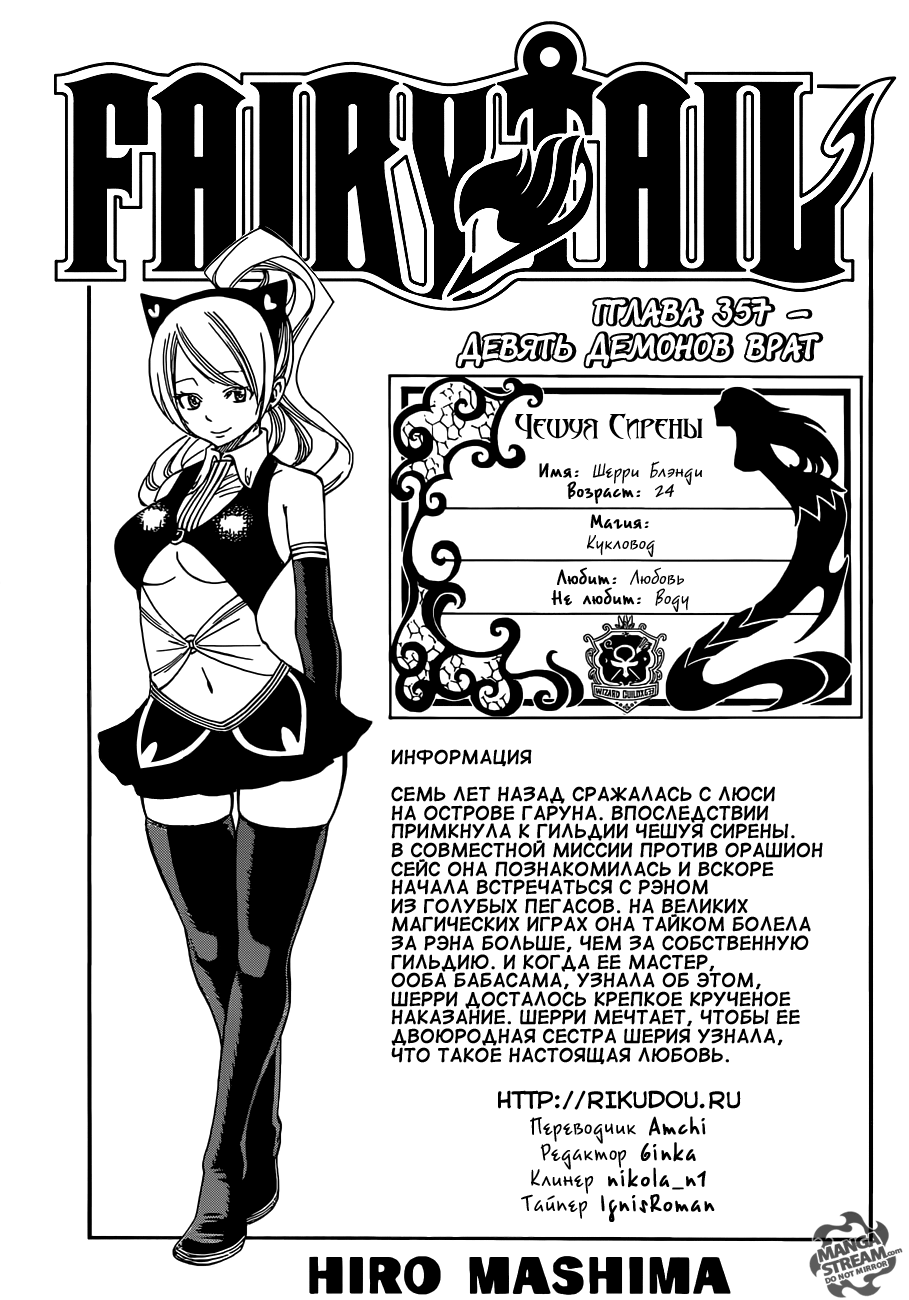 Стр. 1 :: Хвост Феи :: Fairy Tail :: Глава 357 :: Yagami - онлайн читалка  манги, манхвы и маньхуа