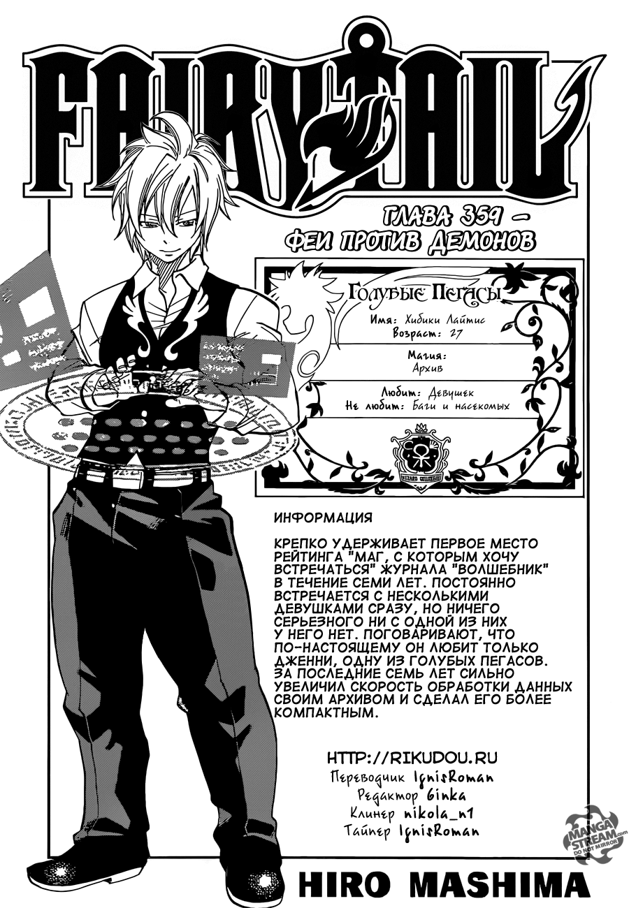 Стр. 1 :: Хвост Феи :: Fairy Tail :: Глава 359 :: Yagami - онлайн читалка  манги, манхвы и маньхуа