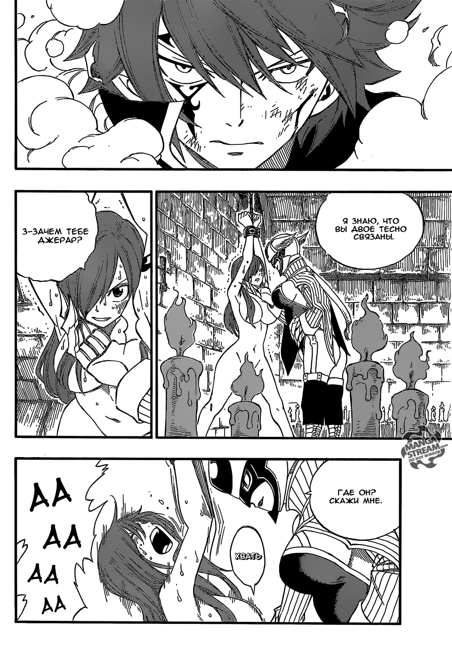 Стр. 23 :: Хвост Феи :: Fairy Tail :: Глава 365 :: Yagami - онлайн читалка  манги, манхвы и маньхуа