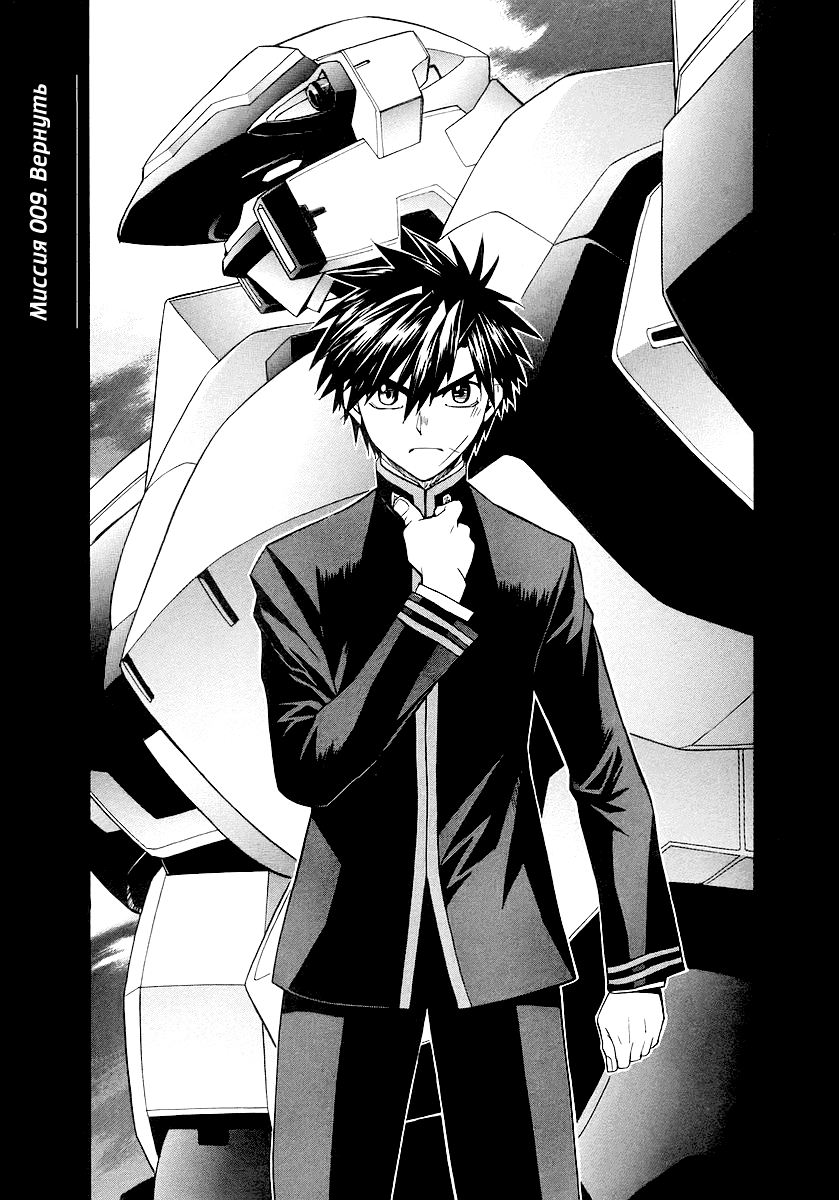 Стр. 1 :: Стальная тревога! Сигма :: Full Metal Panic! Sigma :: Глава 9 ::  Yagami - онлайн читалка манги, манхвы и маньхуа