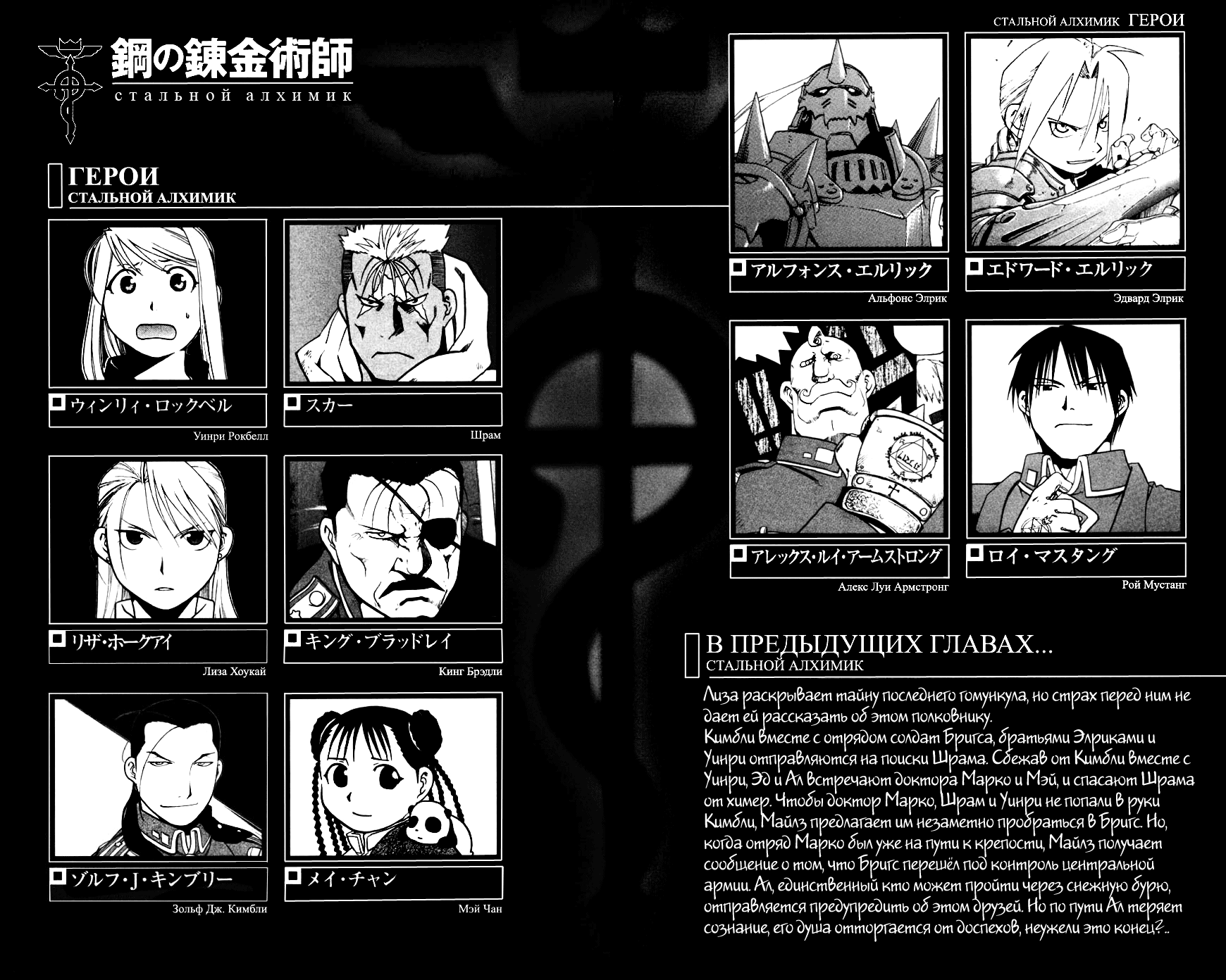 Стр. 4 :: Стальной алхимик :: Fullmetal Alchemist :: Глава 74 :: Yagami -  онлайн читалка манги, манхвы и маньхуа