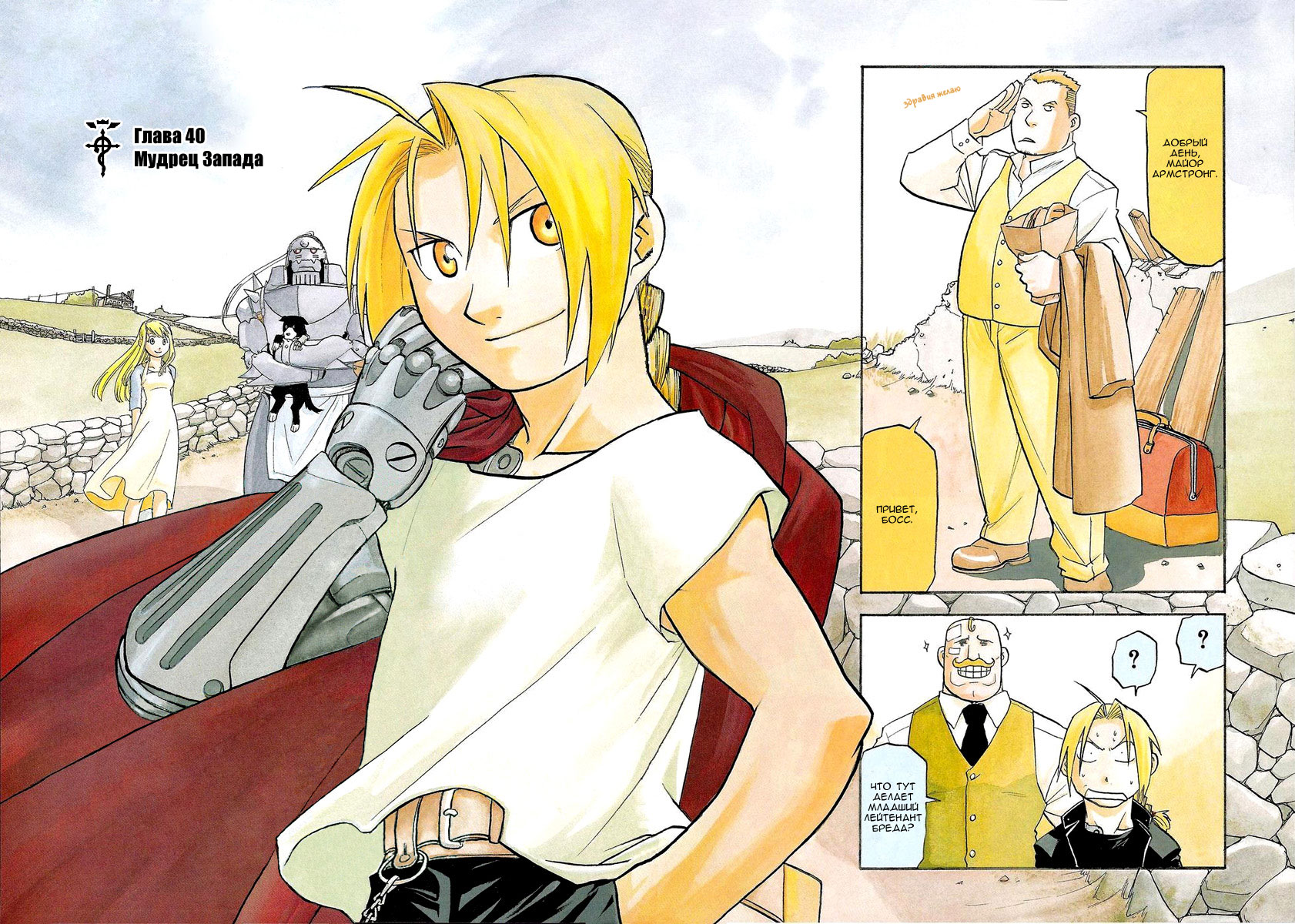 Стр. 2 :: Стальной алхимик :: Fullmetal Alchemist :: Глава 40 :: Yagami -  онлайн читалка манги, манхвы и маньхуа