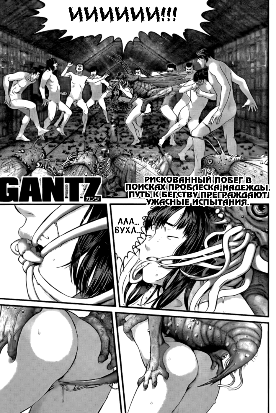 Стр. 1 :: Ганц :: Gantz :: Глава 322 :: Yagami - онлайн читалка манги,  манхвы и маньхуа