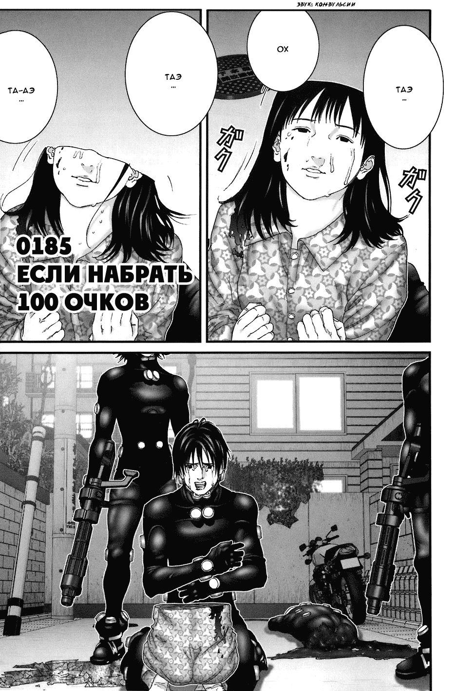 Стр. 1 :: Ганц :: Gantz :: Глава 185 :: Yagami - онлайн читалка манги,  манхвы и маньхуа