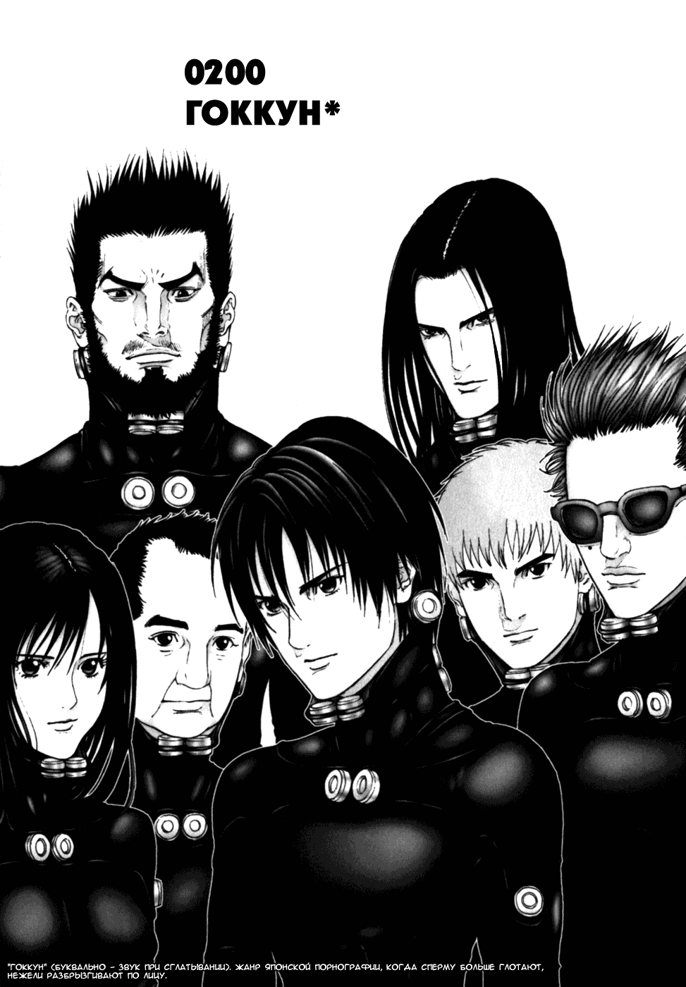 Стр. 1 :: Ганц :: Gantz :: Глава 200 :: Yagami - онлайн читалка манги,  манхвы и маньхуа