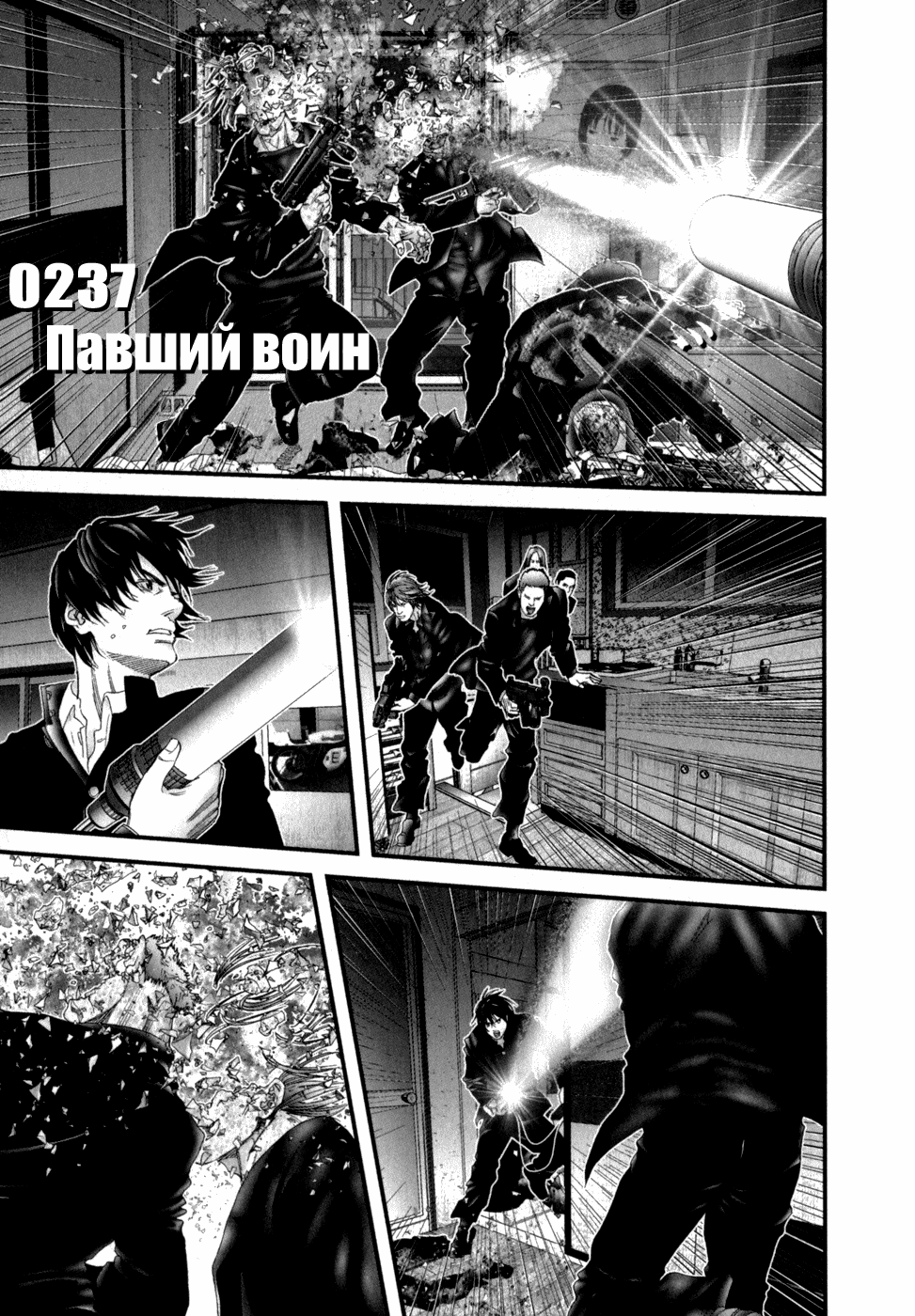 Стр. 1 :: Ганц :: Gantz :: Глава 237 :: Yagami - онлайн читалка манги,  манхвы и маньхуа