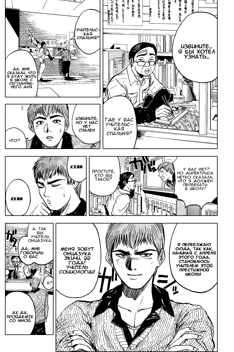 Стр. 11 :: Великий учитель Онидзука :: Great Teacher Onizuka :: Глава 12 ::  Yagami - онлайн читалка манги, манхвы и маньхуа