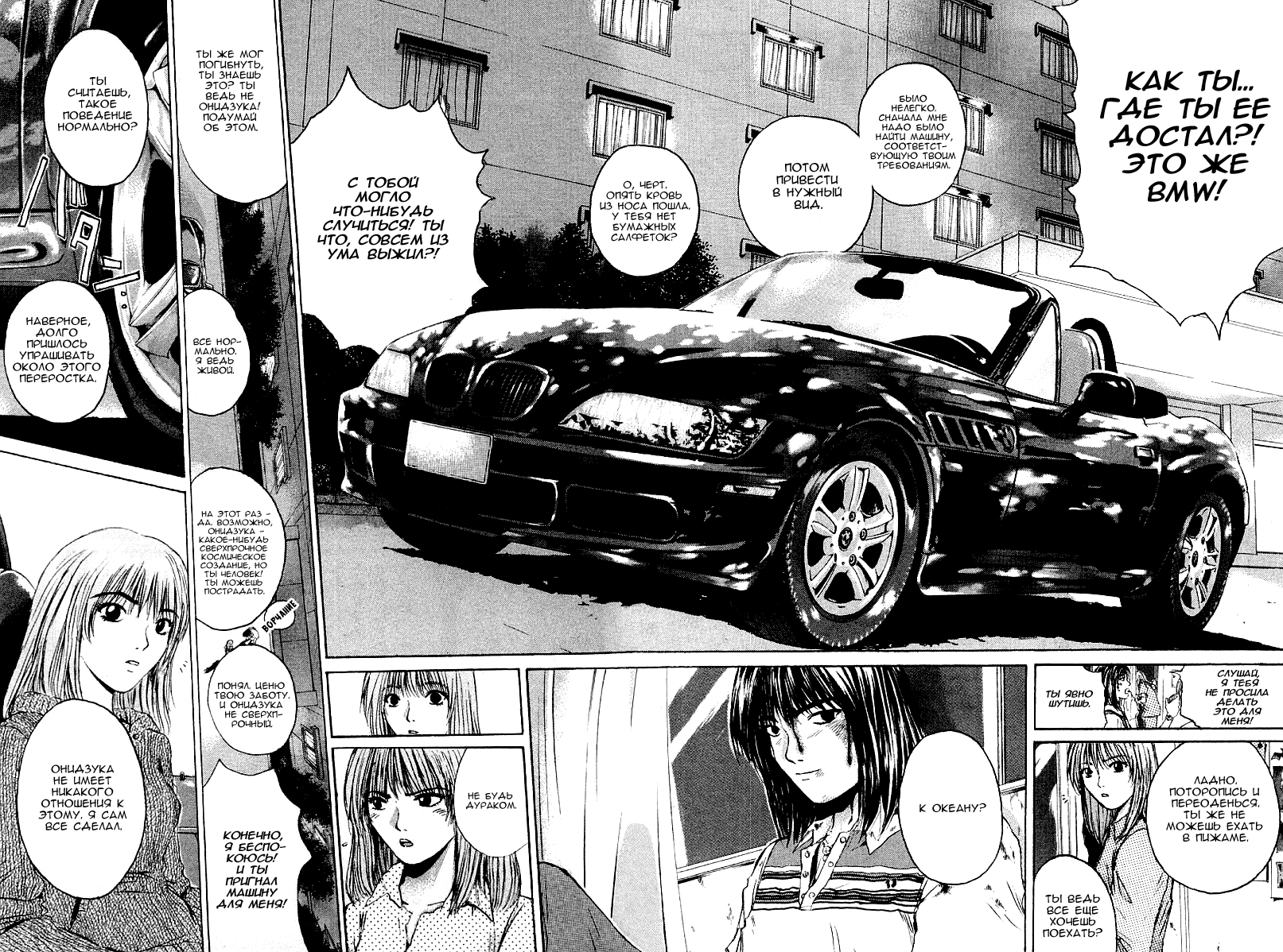 Стр. 16 :: Великий учитель Онидзука :: Great Teacher Onizuka :: Глава 145  :: Yagami - онлайн читалка манги, манхвы и маньхуа