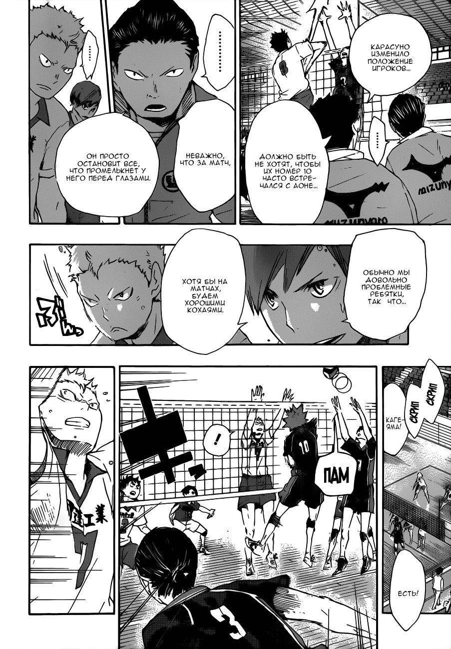 Стр. 10 :: Волейбол! :: Haikyuu!! :: Глава 45 :: Yagami - онлайн читалка  манги, манхвы и маньхуа