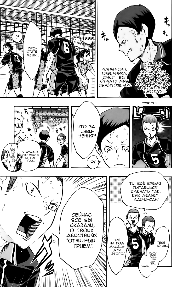 Стр. 7 :: Волейбол! :: Haikyuu!! :: Глава 122 :: Yagami - онлайн читалка  манги, манхвы и маньхуа