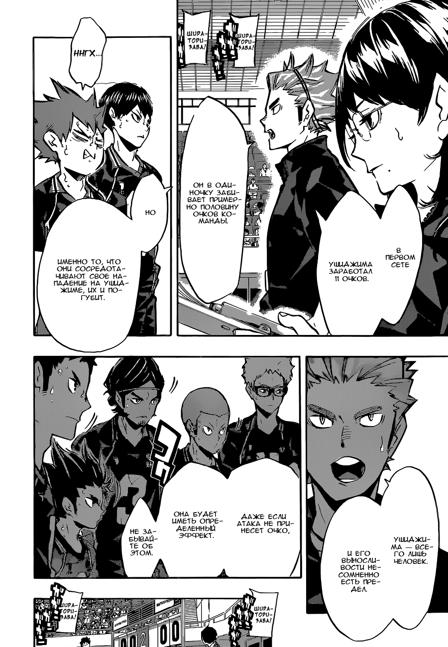 Стр. 8 :: Волейбол! :: Haikyuu!! :: Глава 155 :: Yagami - онлайн читалка  манги, манхвы и маньхуа