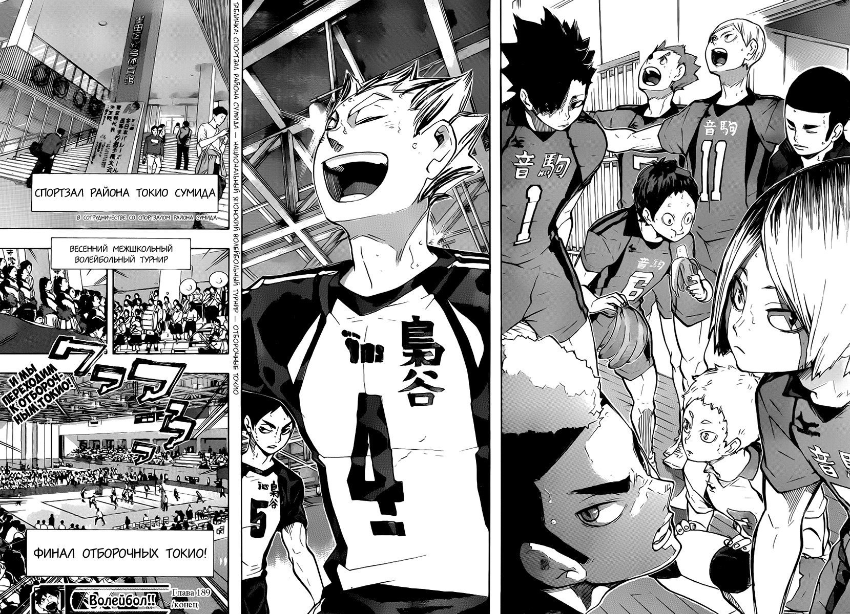 Стр. 19 :: Волейбол! :: Haikyuu!! :: Глава 189 :: Yagami - онлайн читалка  манги, манхвы и маньхуа