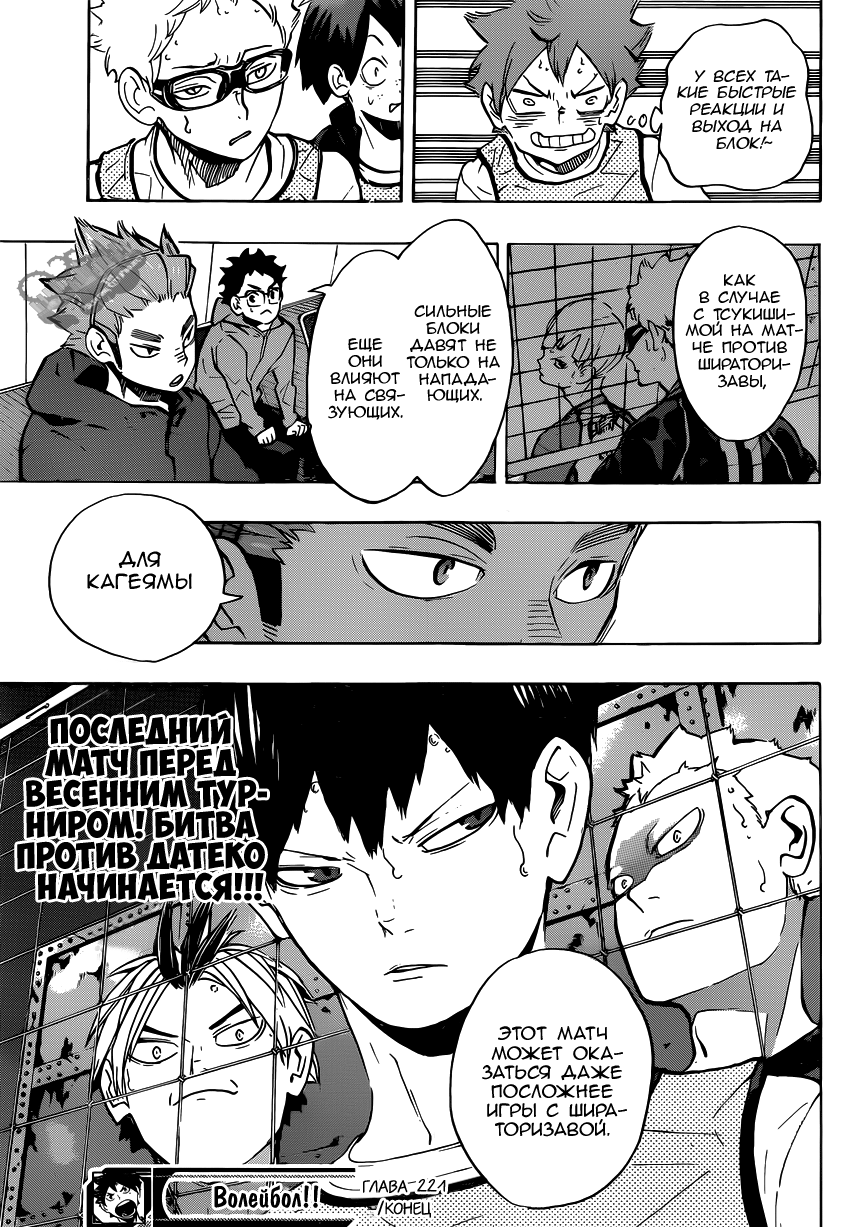 Стр. 15 :: Волейбол! :: Haikyuu!! :: Глава 221 :: Yagami - онлайн читалка  манги, манхвы и маньхуа