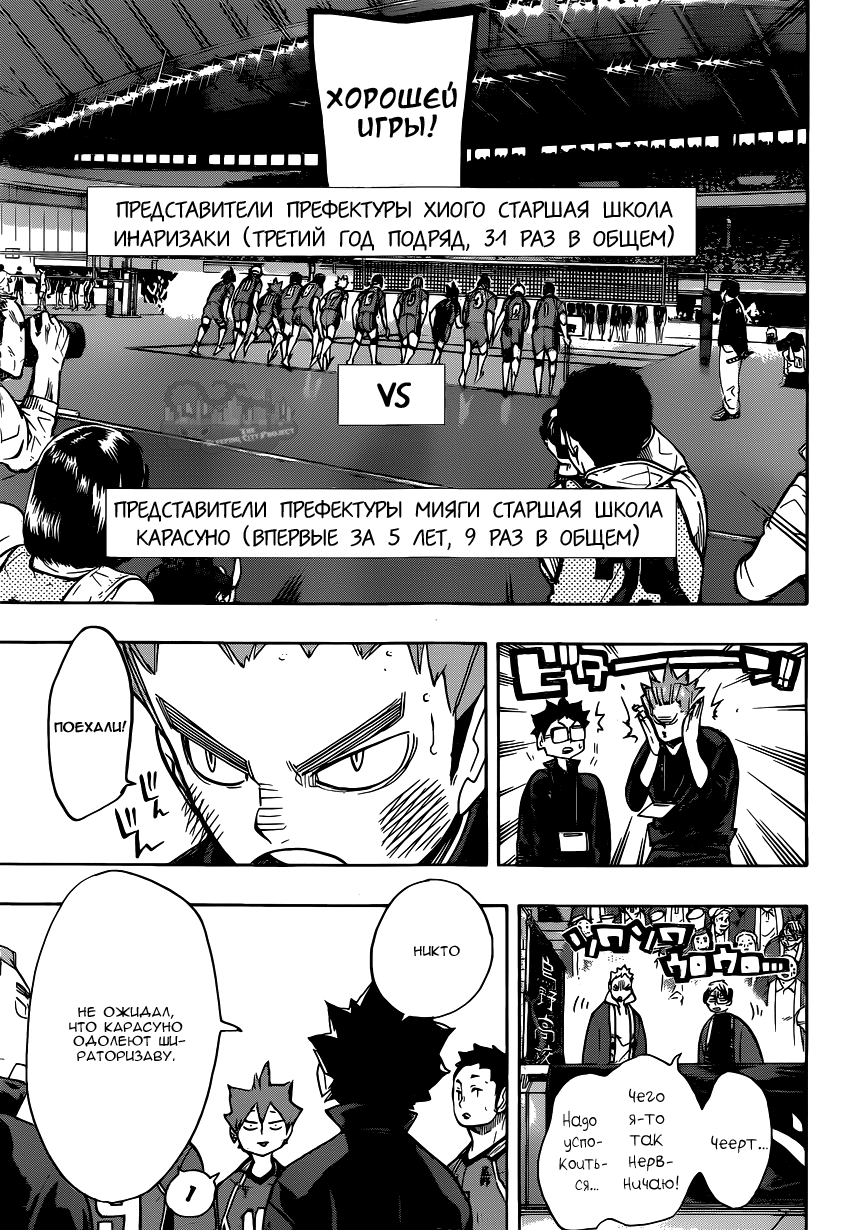 Стр. 5 :: Волейбол! :: Haikyuu!! :: Глава 249 :: Yagami - онлайн читалка  манги, манхвы и маньхуа