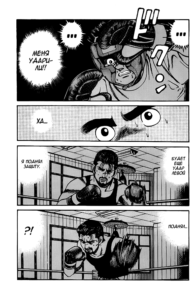 Стр. 16 :: Первый шаг :: Hajime no Ippo :: Глава 116 :: Yagami - онлайн  читалка манги, манхвы и маньхуа