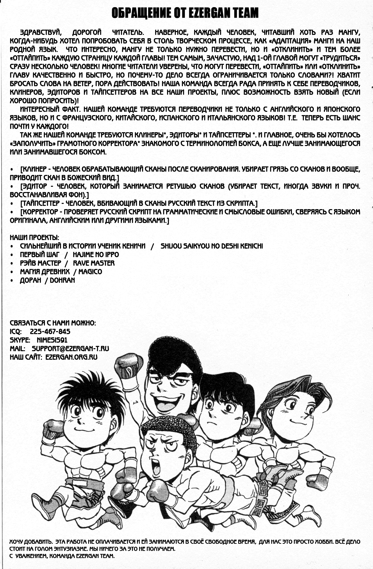 Стр. 1 :: Первый шаг :: Hajime no Ippo :: Глава 507 :: Yagami - онлайн  читалка манги, манхвы и маньхуа