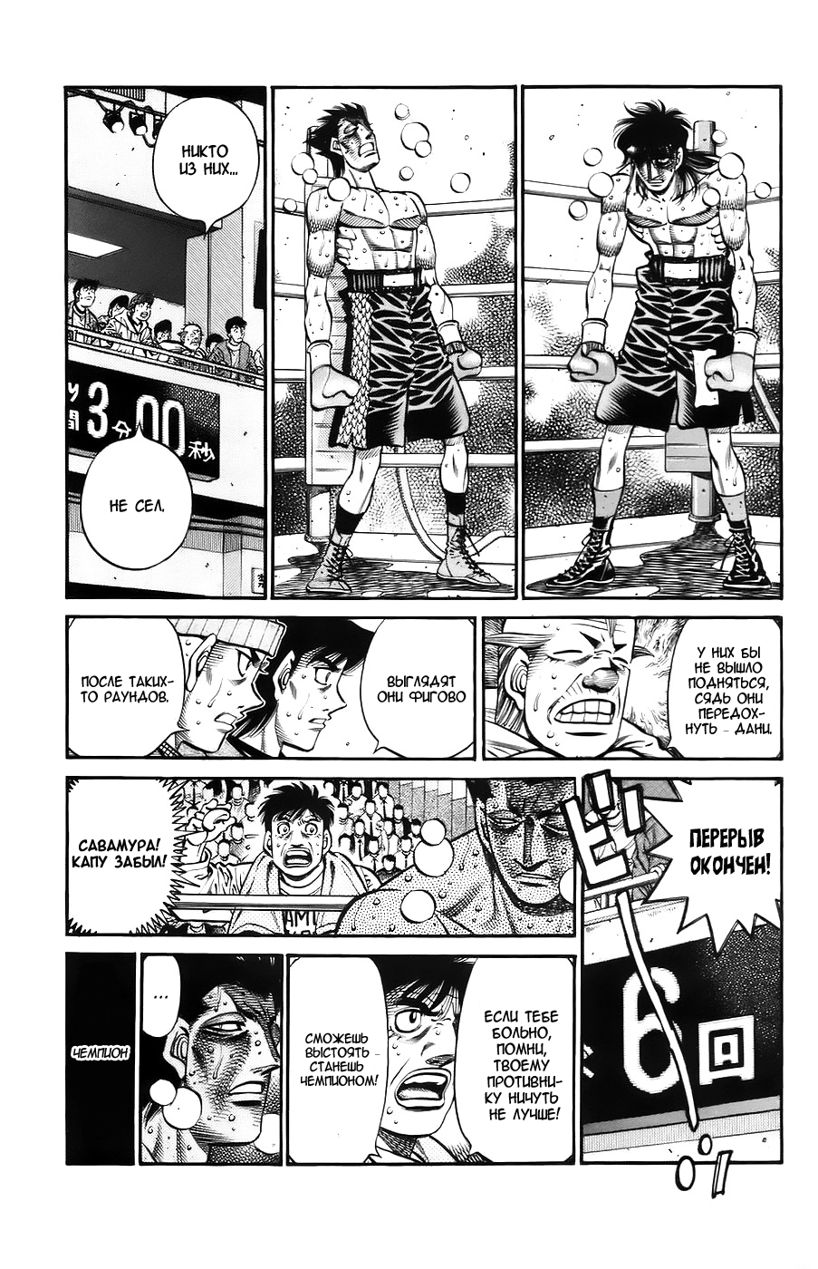 Стр. 8 :: Первый шаг :: Hajime no Ippo :: Глава 692 :: Yagami - онлайн  читалка манги, манхвы и маньхуа