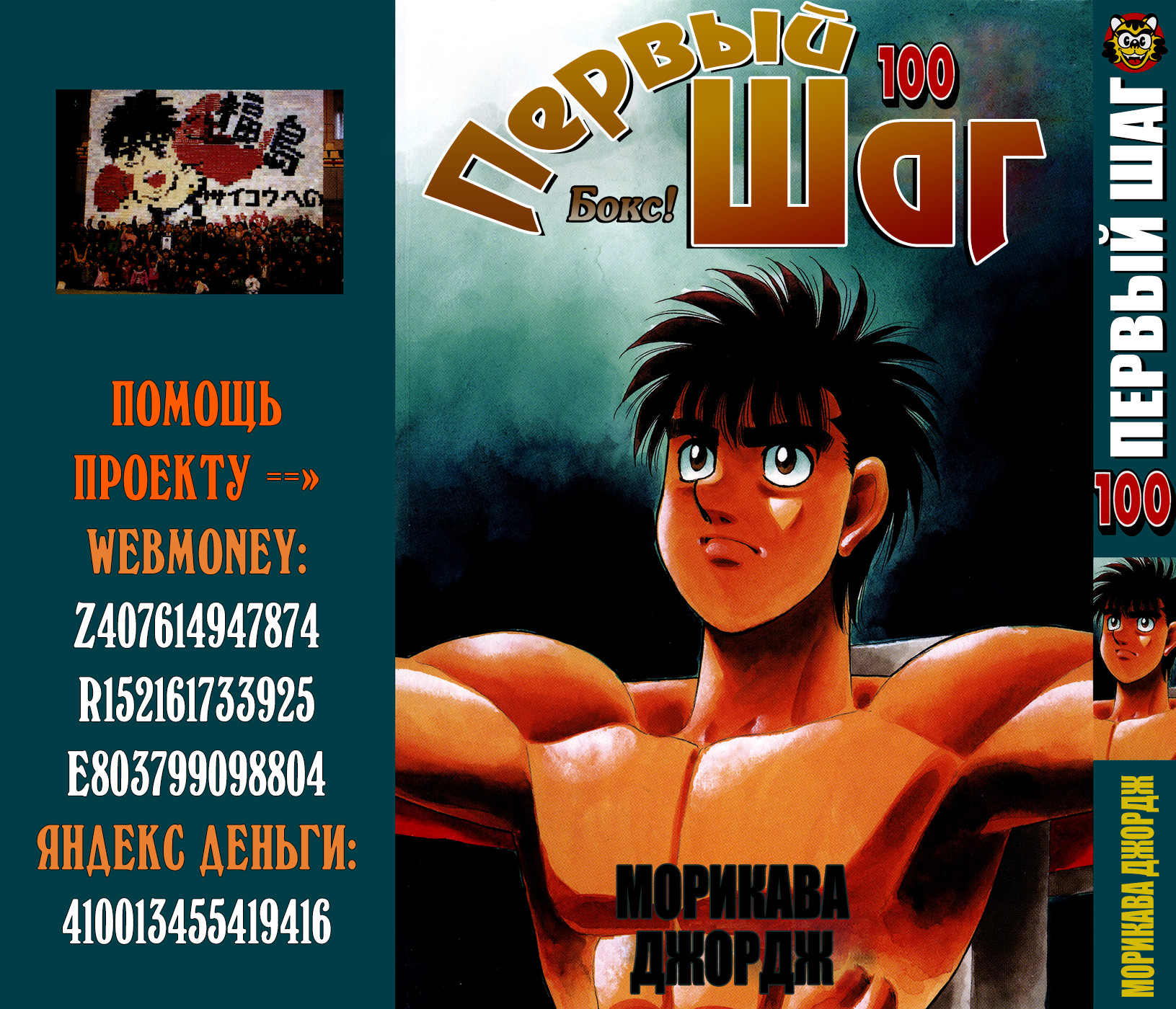 Стр. 1 :: Первый шаг :: Hajime no Ippo :: Глава 966 :: Yagami - онлайн  читалка манги, манхвы и маньхуа