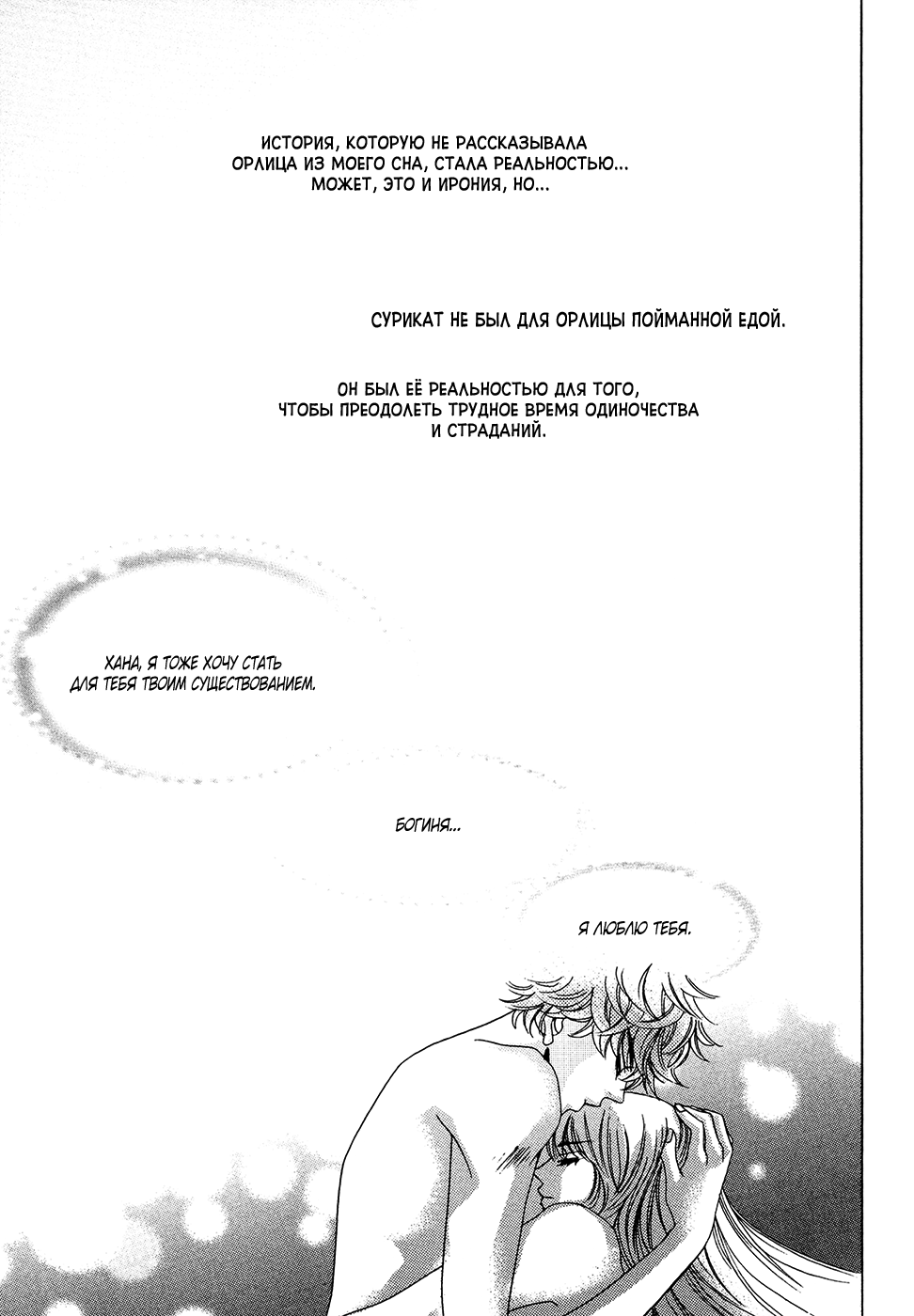 Стр. 121 :: Богиня, я люблю тебя :: Hananim, Yeonaehada :: Глава 27 ::  Yagami - онлайн читалка манги, манхвы и маньхуа