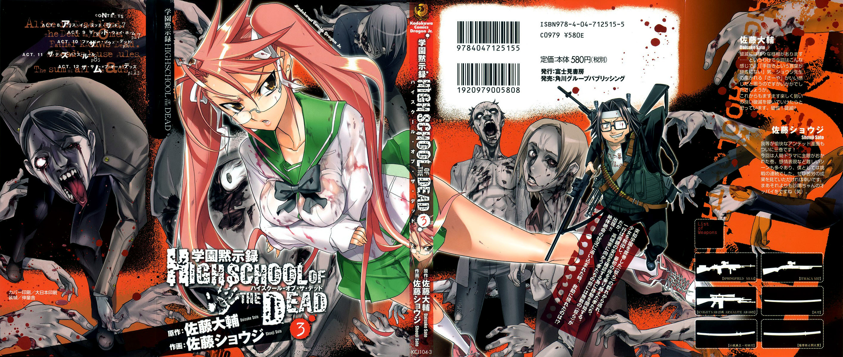 Стр. 1 :: Школа Мертвяков :: High School of the Dead :: Глава 8 :: Yagami -  онлайн читалка манги, манхвы и маньхуа