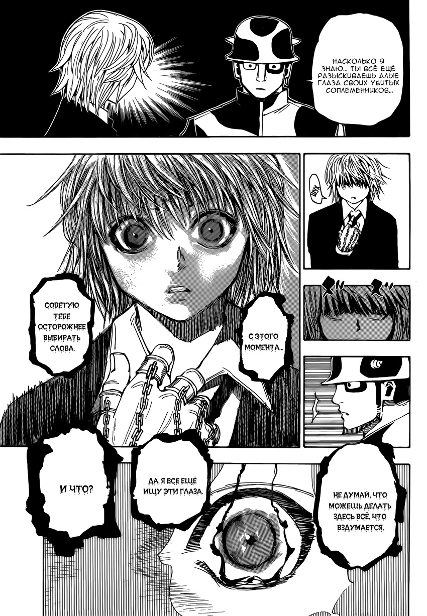 Стр. 17 :: Охотник х Охотник :: Hunter x Hunter :: Глава 343 :: Yagami -  онлайн читалка манги, манхвы и маньхуа